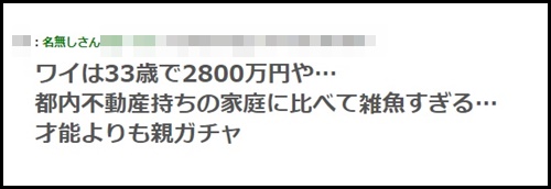 こどおじ貯金で2800万円のすごい人