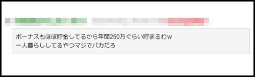 こどおじ貯金・年間250万円