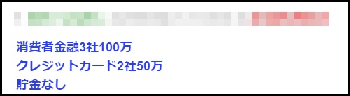 こどおじ・消費者金融とキャッシングで借金150万円