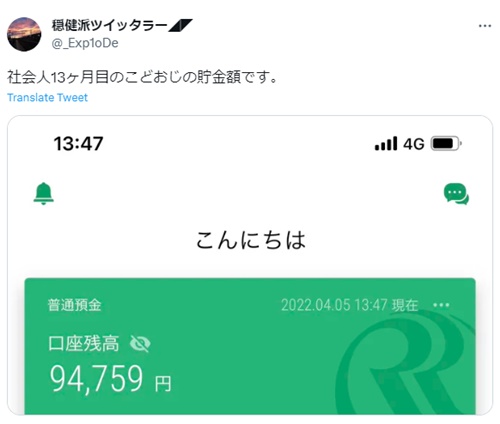 こどおじ・10万円近くの貯金額