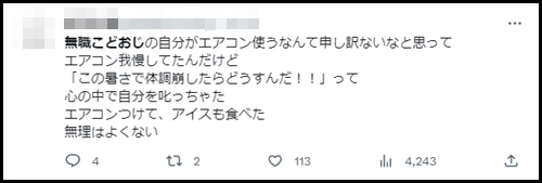 無職のこどおじ