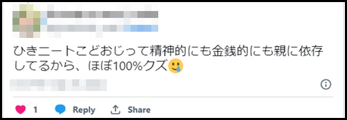 ひきニートこどおじってクズ
