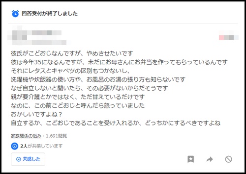 彼氏がこどおじの悩み相談