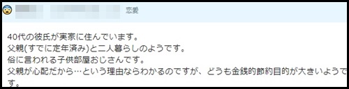 彼氏が40代のこどおじ