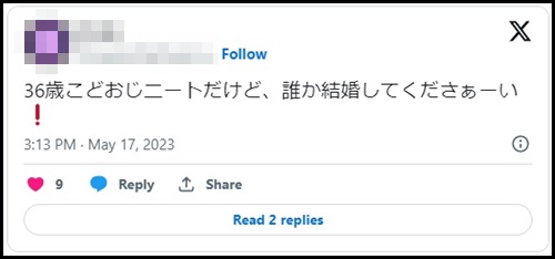 こどおじニートが結婚してくださいと言った