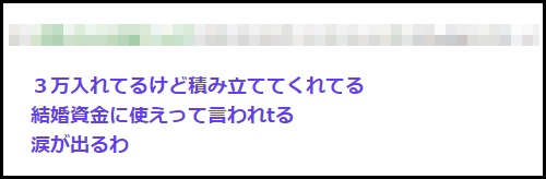 こどおじ実家に3万円の生活費⇒積み立て
