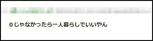 実家に入れてる生活費0円のこどおじ3