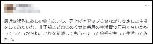 こどおじでも多くの生活費がかかる場合もある