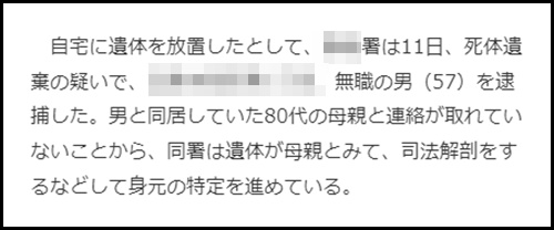 こどおじのニュース記事１・死体遺棄