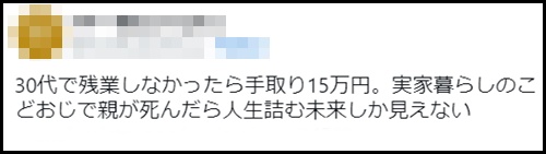 こどおじ・将来に絶望感