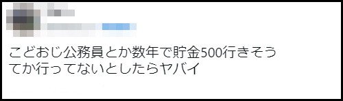 こどおじ公務員の貯金ペースがヤバい
