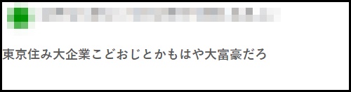 正社員こどおじは大富豪!!