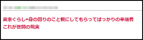 こどおじ・マザコンから派生：自立していない