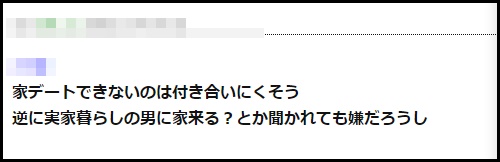 こどおじとは家デートできない