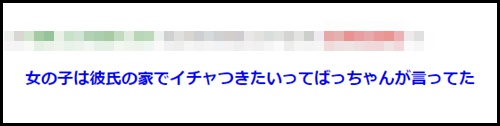 こどおじとは家でいちゃつけない