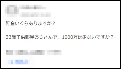 33歳こどおじ：1000万円の貯金がヤバい