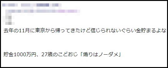 27歳こどおじ・貯金1000万円でヤバい
