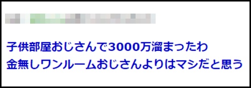 3000万円の貯金がヤバいこどおじ