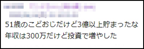 51歳こどおじ:3億越えの貯金がヤバい!!