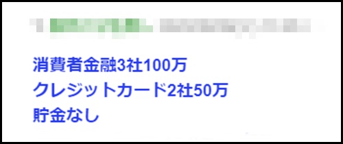 こどおじの借金150万円がヤバい